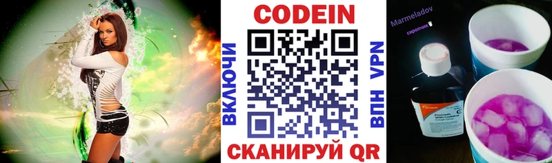 Кодеин Purple Drank  купить наркоту  Армянск 